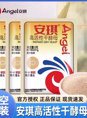 正品安琪酵母粉家用小包5g官方烘焙面包蒸馒头用干发酵粉
