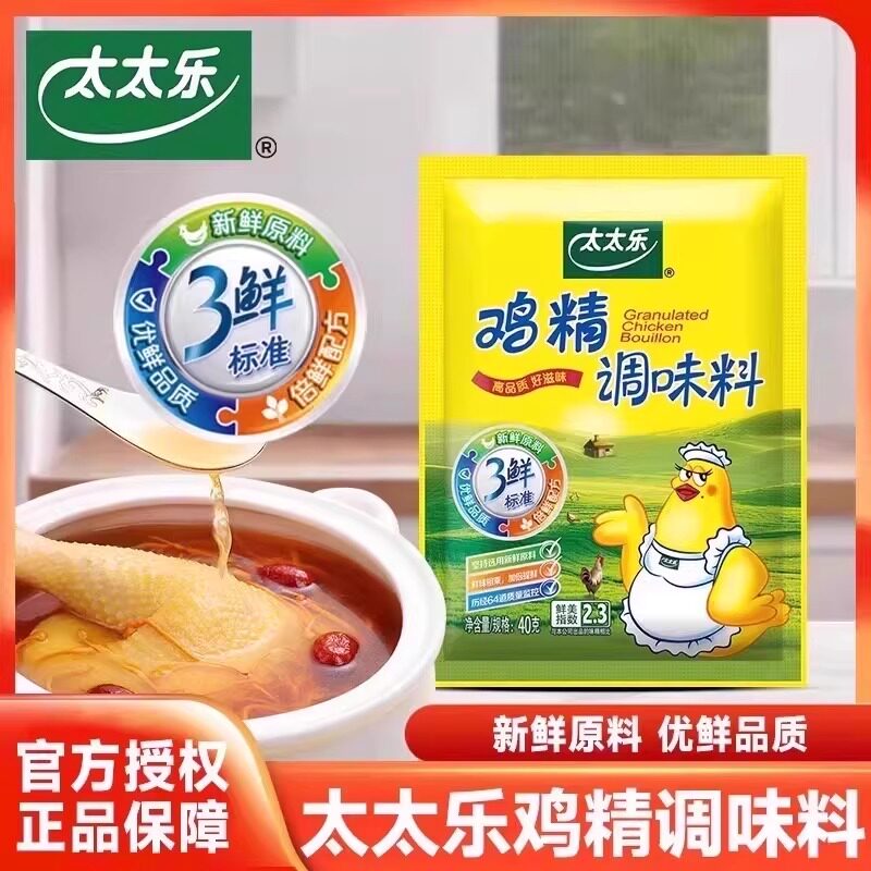 太太乐三鲜鸡精40克增鲜调味品