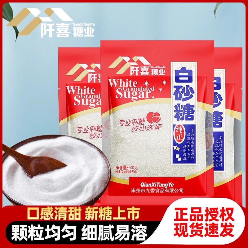 阡喜白砂糖400g家用冲饮调味食用绵白糖烘焙原料囤货袋装细糖商用