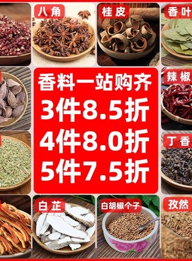 香料调料大全自选组合大料卤料八角桂皮花椒草果香辛佐料商用批发