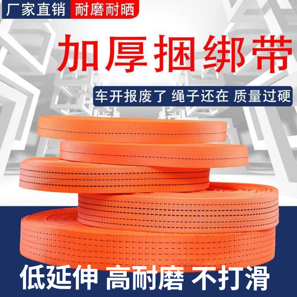 货车高强涤纶捆绑带安全带刹车封箱加厚耐磨拖车绳超厚新款扁绳子