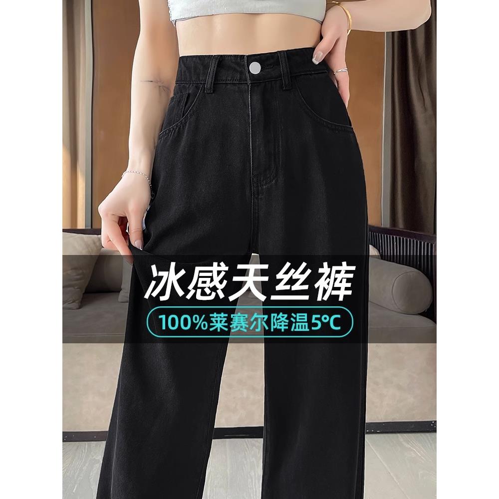 莱赛尔天丝牛仔裤女夏季薄款小个子显瘦垂感直筒裤黑色冰丝阔腿裤