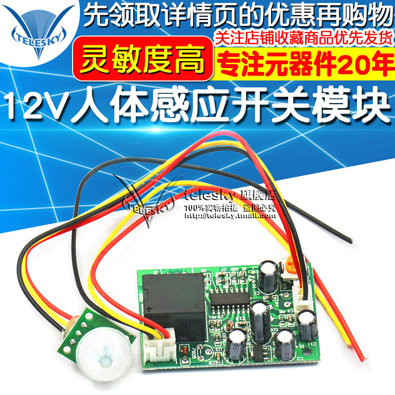 WGSD 12V人体感应开关模块 继电器输出 TAD-758 电子元器件市场 传感器 原图主图