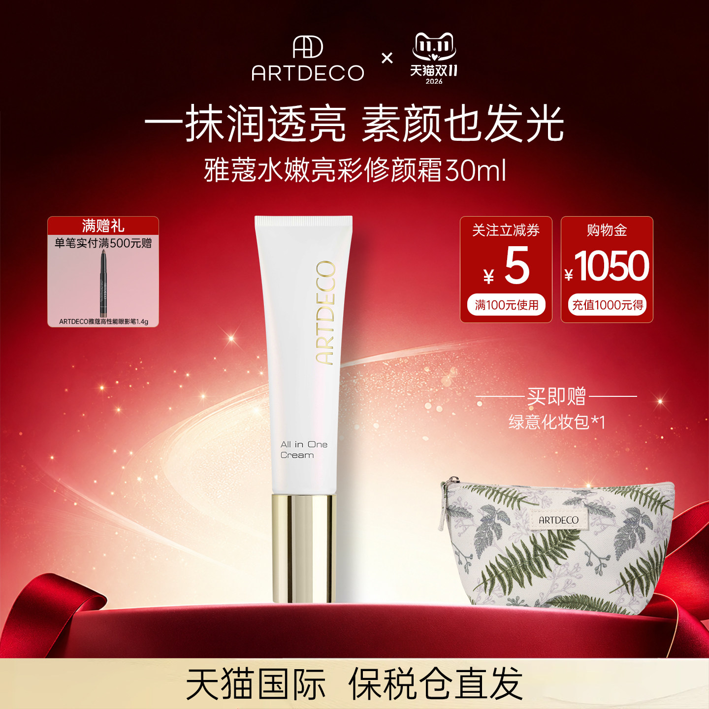 ARTDECO雅蔻水嫩亮彩修颜霜素颜霜补水面霜裸妆保湿提亮霜隔离霜