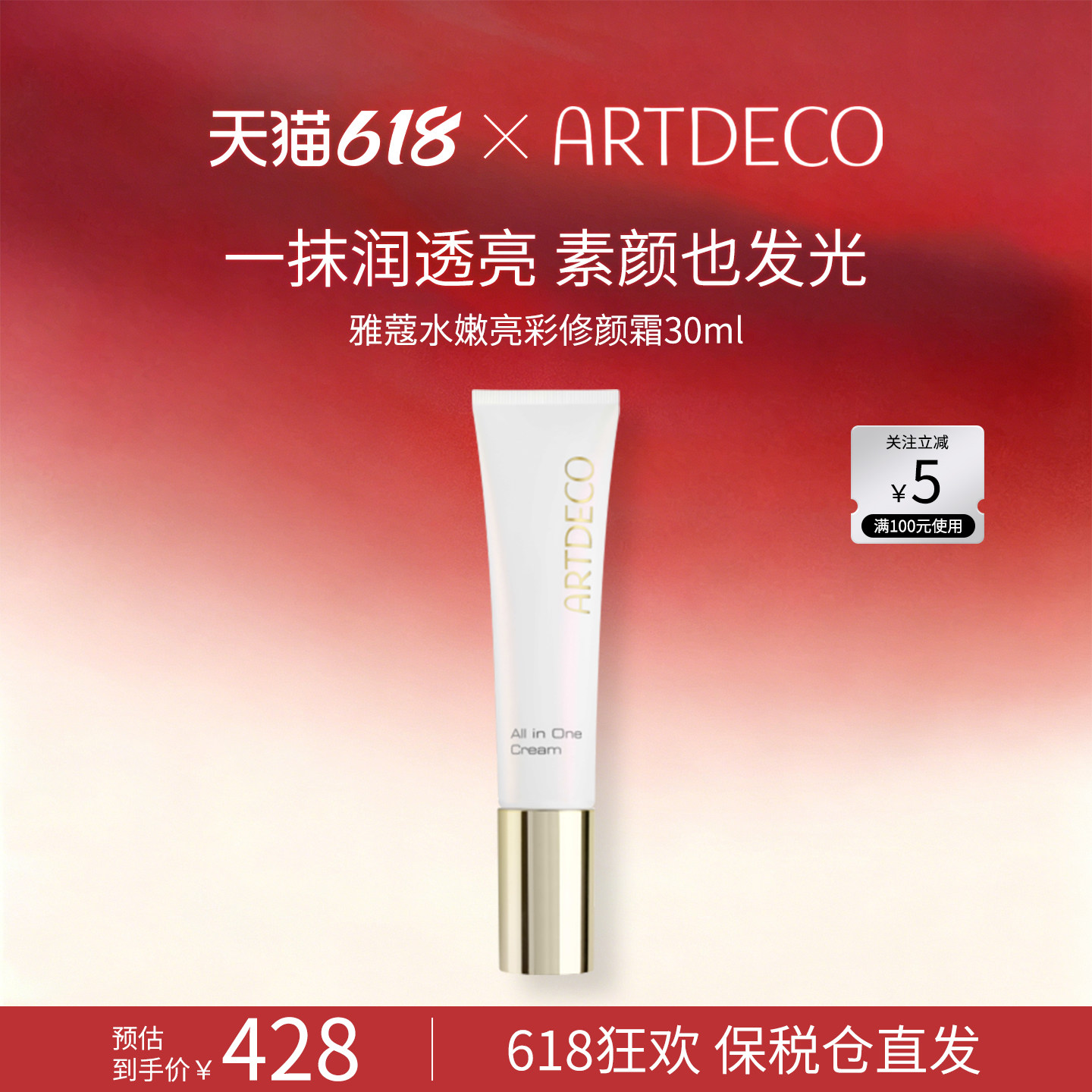 ARTDECO雅蔻水嫩亮彩修颜霜素颜霜补水面霜裸妆保湿提亮霜隔离霜