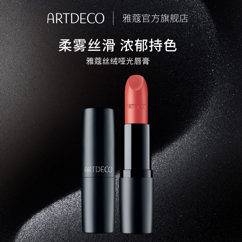 ARTDECO雅蔻丝绒哑光口红雾面滋润显色持久复古显白唇膏女德国