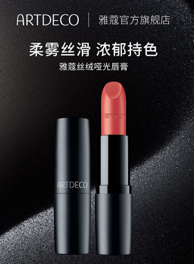 ARTDECO雅蔻丝绒哑光口红雾面滋润显色持久复古显白唇膏女德国