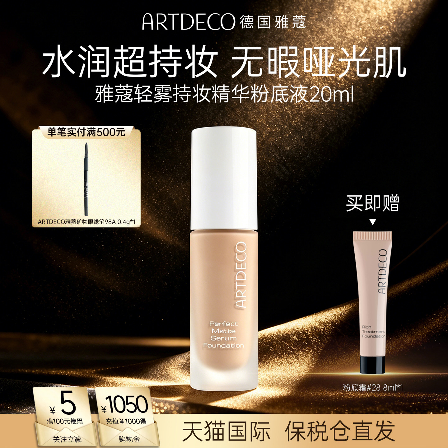 ARTDECO雅蔻轻雾持妆精华粉底液持久遮瑕控油养肤轻盈不脱妆德国图片