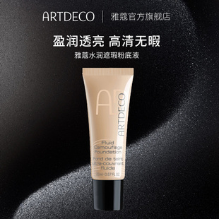 不脱妆粉底液霜女德国 正品 ARTDECO雅蔻水润遮瑕干皮持久保湿 新款