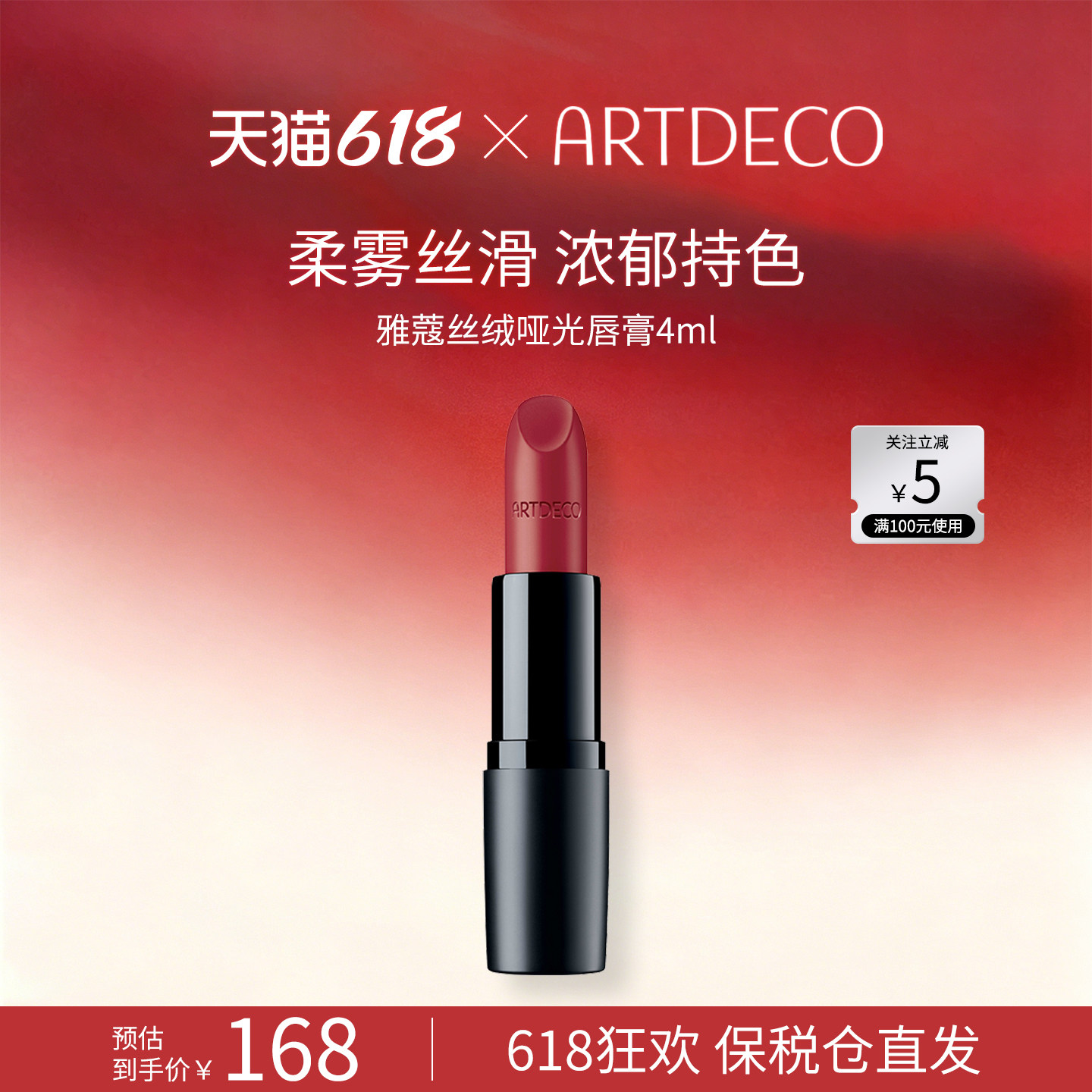 ARTDECO雅蔻丝绒哑光口红雾面滋润显色持久复古显白唇膏女德国
