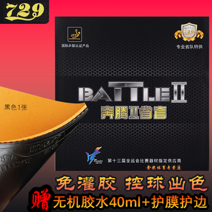 729乒乓球胶皮奔腾2省套粘性反胶普及套 奔腾3省套 反手涩性焦点3
