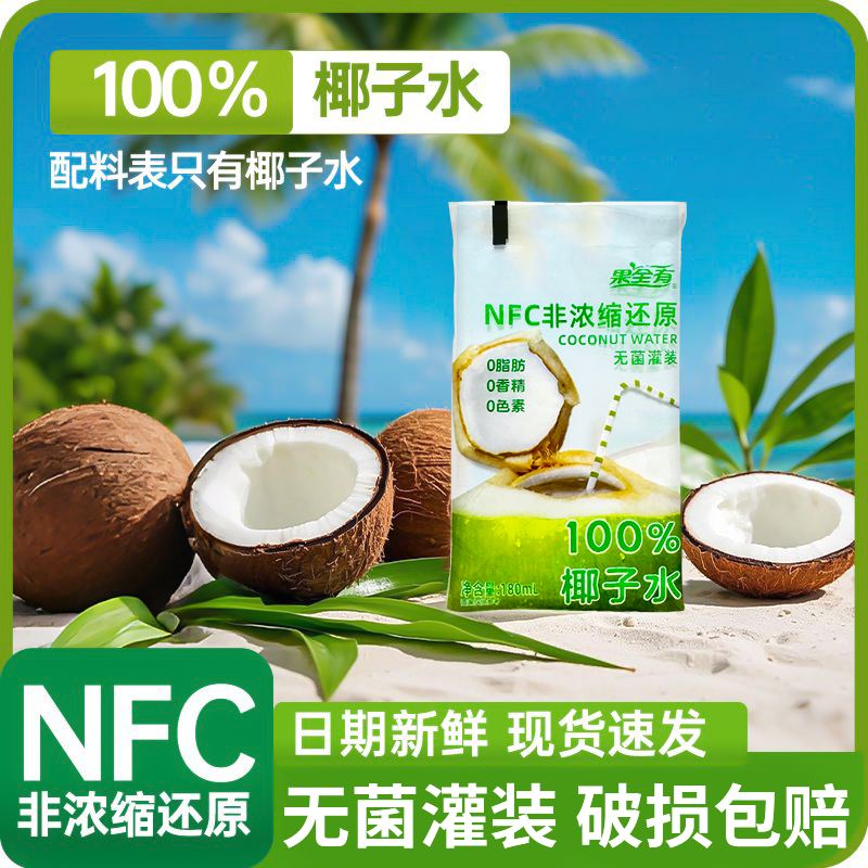 100%椰子水整箱10袋/180ml