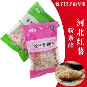 小宁农家手工红薯粉条碎包子水饺馅料专用碎红薯粉丝家用河北粉条