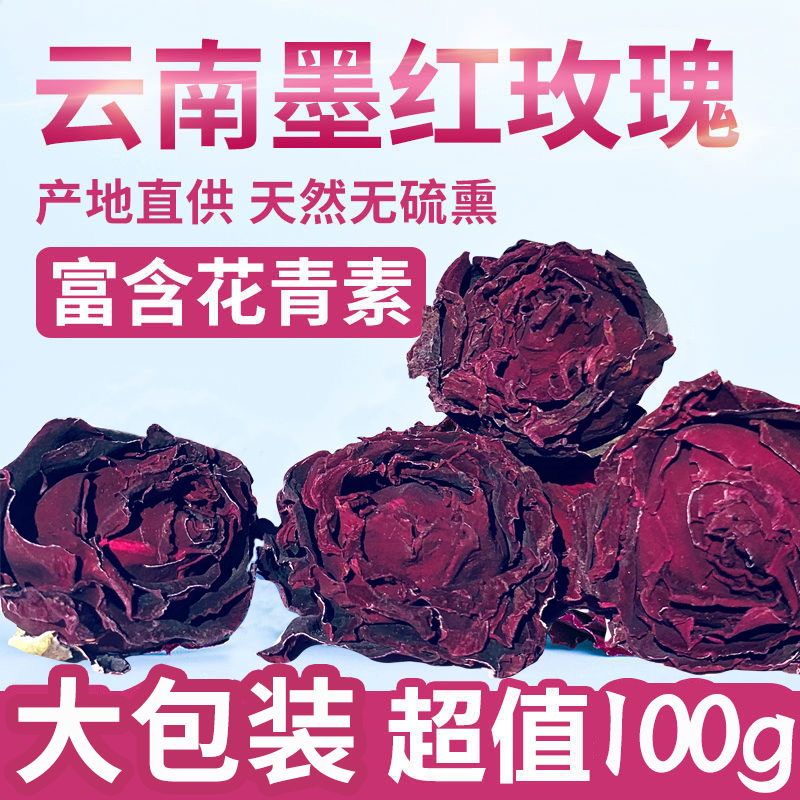 云南墨红玫瑰花茶旗舰店可食用干玫瑰花冠茶正品袋非冻干大朵100g