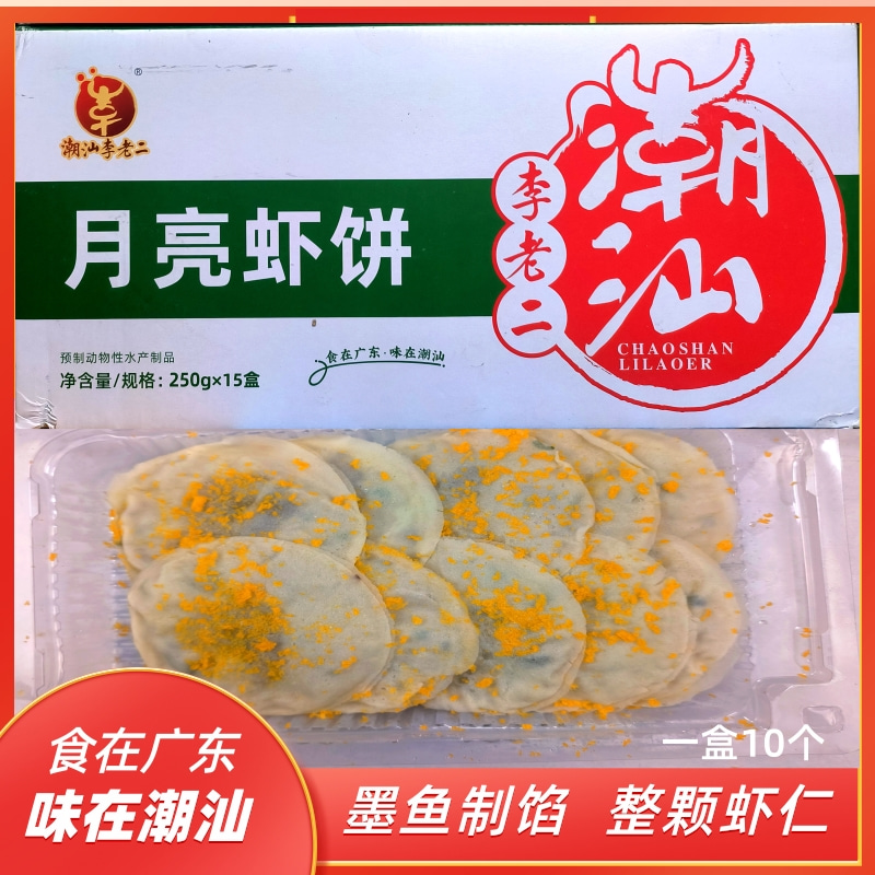 月亮虾饼潮汕李老二油炸小吃虾类制品煎饼墨鱼虾仁饼空气炸锅包邮