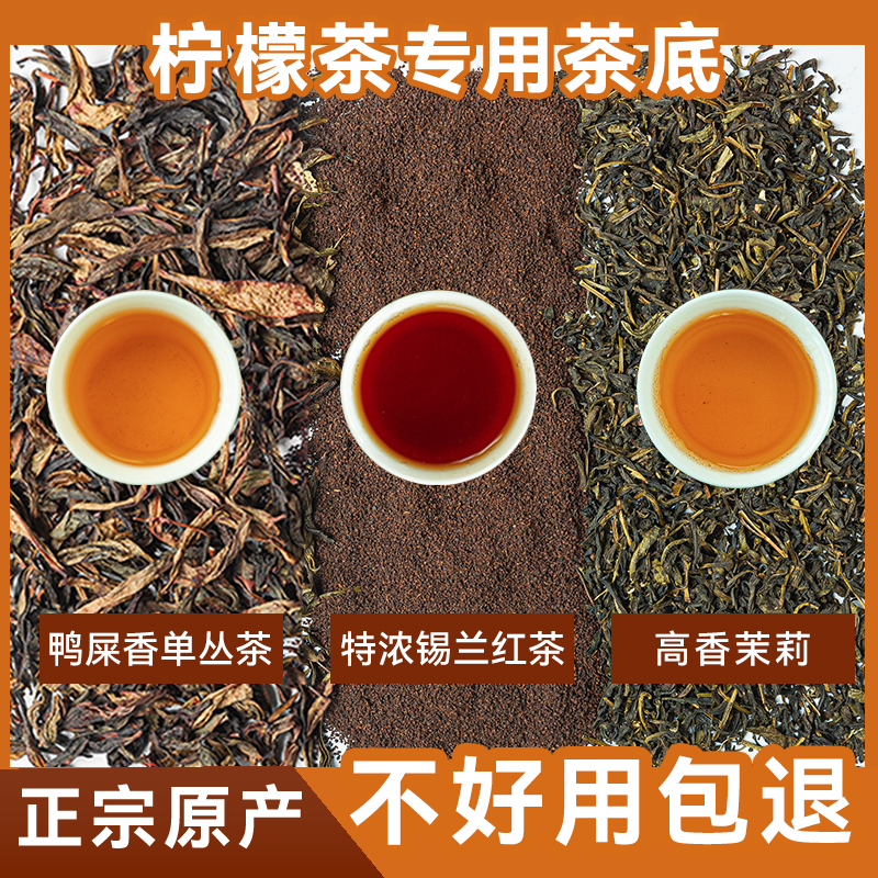 手打柠檬茶专用茶叶鸭屎香单丛茶锡兰红茶茉莉绿茶奶茶店商用糖浆-封面