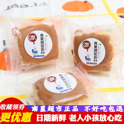 南星骆驼奶蛋糕学生代餐儿童早餐营养软面包点心小零食整箱4斤