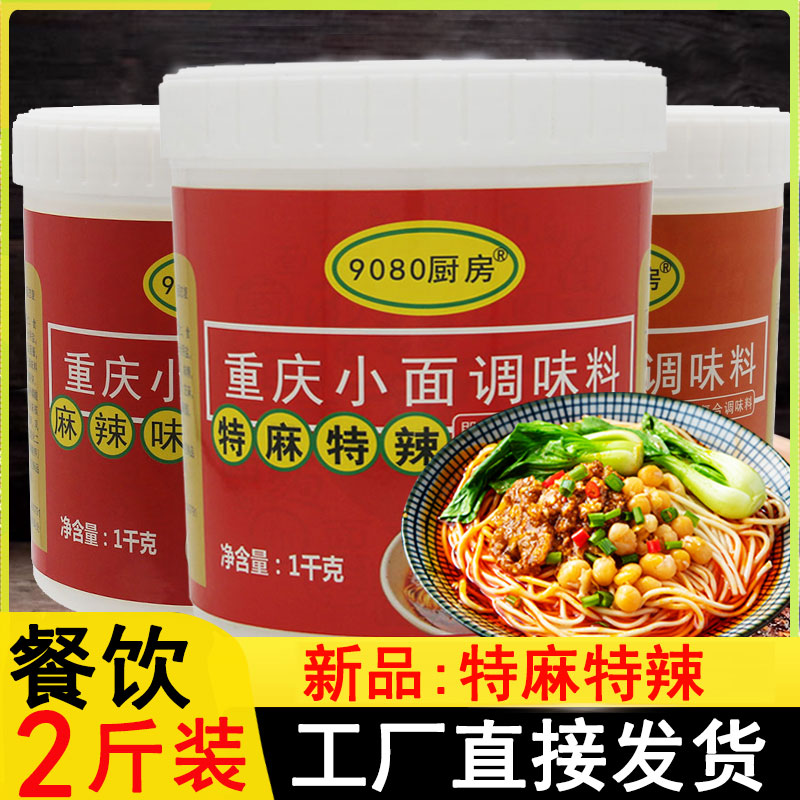 20斤装重庆小面调料正宗桶装商用麻辣鲜香辣干拌面酱料包辣椒酱包