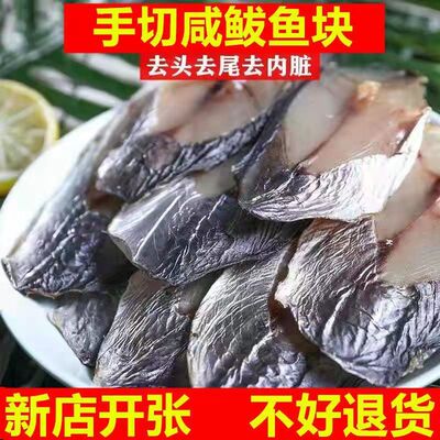 【手切咸鲅鱼块】马鲛鱼咸鲅鱼块鲅鱼段半干品海产品