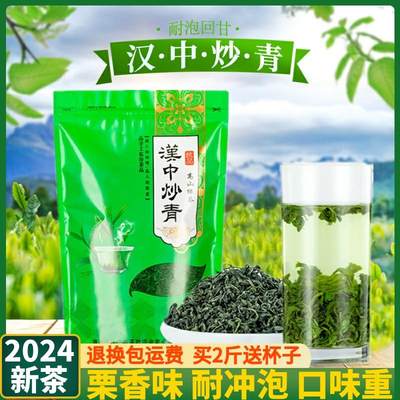 汉中炒青2024新茶春茶陕西绿茶500克南郑炒青陕青栗香特炒非西乡