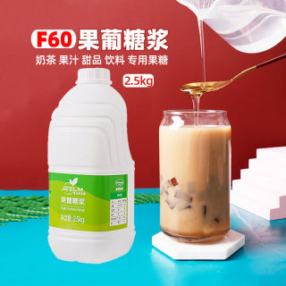 单瓶秒杀】F60果葡糖浆调味冰蔗糖奶茶店专商用饮品咖啡水果2.5kg