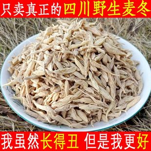 四川野生麦冬无硫川麦冬绵麦门冬中药材正宗玉竹沙参泡水茶叶煲汤