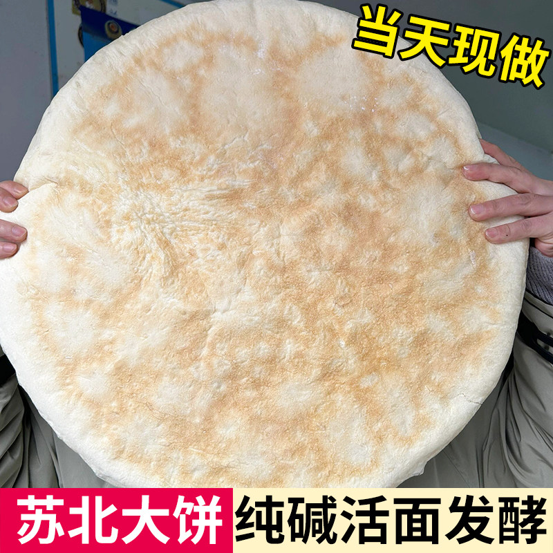 苏北老式发面饼特产手工烙饼穿城大饼泗阳烧饼沭阳新鲜现做老面头