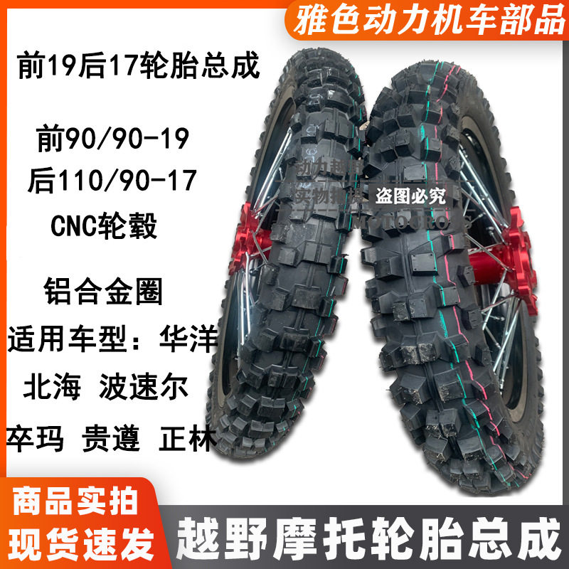 华洋波速尔改装降坐高花轮圈总成