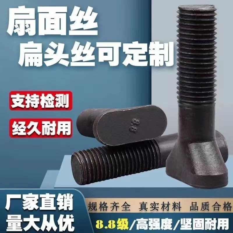 扇面螺丝8.8级高强球磨机衬板螺栓扁头高强度鹅蛋丝非标异形螺丝
