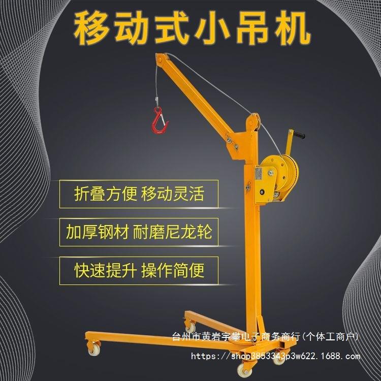 移动式小吊机200公斤手摇绞盘起重器家用微型吊车折叠起重吊运机