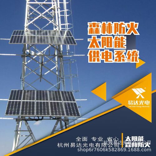 易达光电新农村太阳能亮化系统