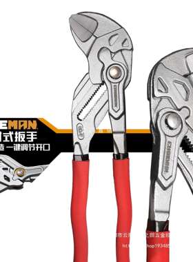 EASEMAN钳式扳手德国快速水泵水暖钳多功能汽修活动扳子活口扳手