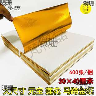 纸大尺寸金纸30*40厘米元宝纸折叠马蹄金克子大张用