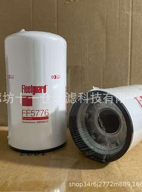 替代弗列加FF5776燃油滤芯 机柴油滤清器支持外贸