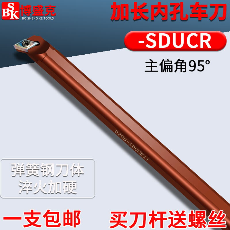 弹簧钢内孔加长刀杆D16S/20S/20T/25U-SDUCR11镗孔正车刀95度偏角 电子/电工 接线端子 原图主图