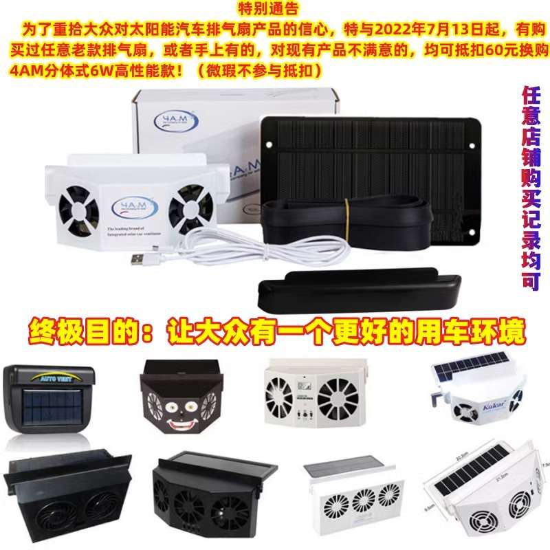 太阳能汽车排气扇分体式汽车新风系统 车载换气扇 汽车车窗换气扇