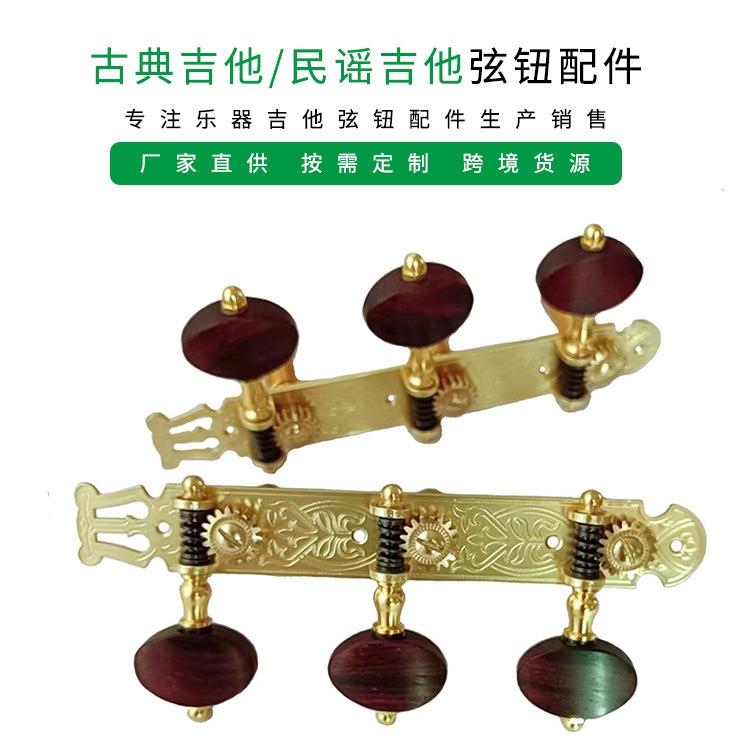 新款古典吉他弦轴旋钮木吉他三位古典吉他三联弦古典吉他上弦器琴