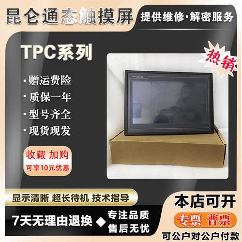 TPC1061Ti/TX/HN TPC1062KX/KS TPC1162Hi/1561Hii/1570Gi触摸屏