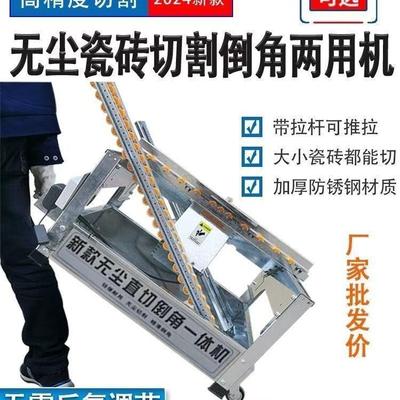 2025新款倒角切割一体机无尘瓷砖高精度斜角开槽磨