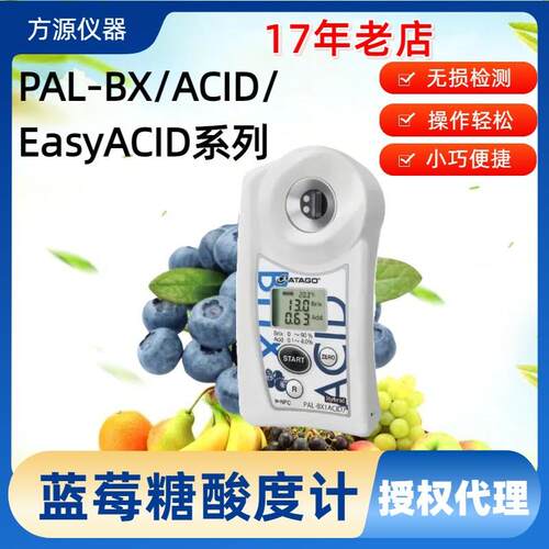 ATAGO爱拓便携式蓝莓专用糖酸度计 PAL-BX/ACID 7 水果蓝莓酸度计