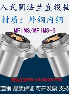 MFIMW30无油石墨铜衬套嵌入法兰固定座组件MFIMS8 10 12 16 20 25