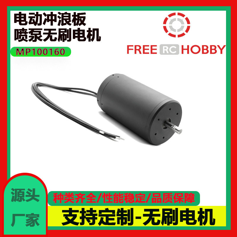 电动冲浪板永磁电机 卡丁船 摩托艇 喷泵 马达