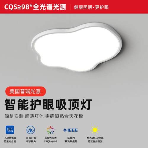 全光谱极简超薄云朵儿童卧室灯普瑞无缝隙高显色护眼LED中山灯具
