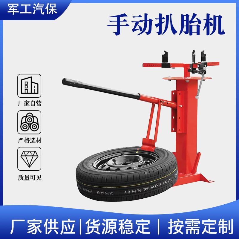 现货手动扒胎机简易便携式真空拆胎机流动补胎轮胎扒胎拆台器