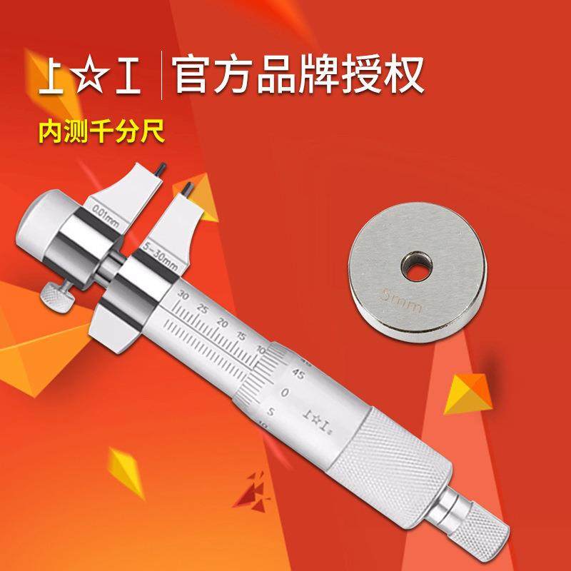 上工内测千分尺5-30/25-50/50-75mm高精度0.01内径分厘卡内孔带校