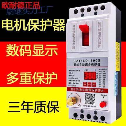 yp水泵电机缺相保护器三相电开关电动机综合保护器380V漏电保护器