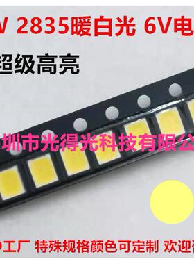 LED SMD 2835暖白 1W 6V2835暖白光大功率高显指RA80 超高亮灯珠