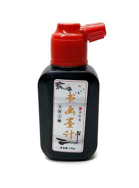 墨汁黑色金墨春联带盖不干大瓶书法国画专用毛笔宣纸文房四宝学生