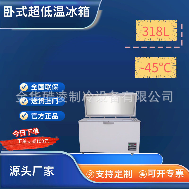 318升零下45度超低温速冻冰柜