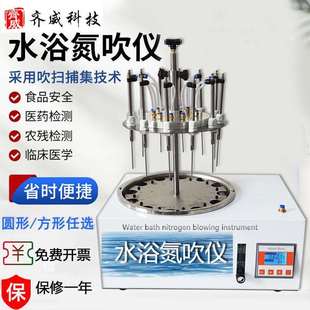 齐威圆形水浴氮吹仪实验室样品浓缩仪空气吹扫装置方形吹扫仪多孔